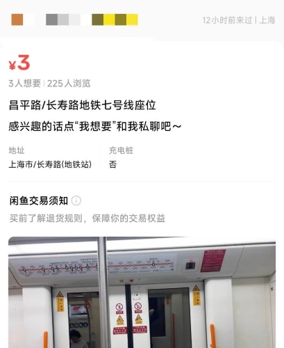 有人在二手平台出售上海地铁的座位。 极目新闻1